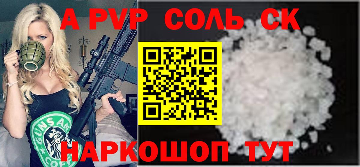Свободный  Альфа ПВП Соль  A-PVP СК  A-PVP крисы CK  Вход с VPN 