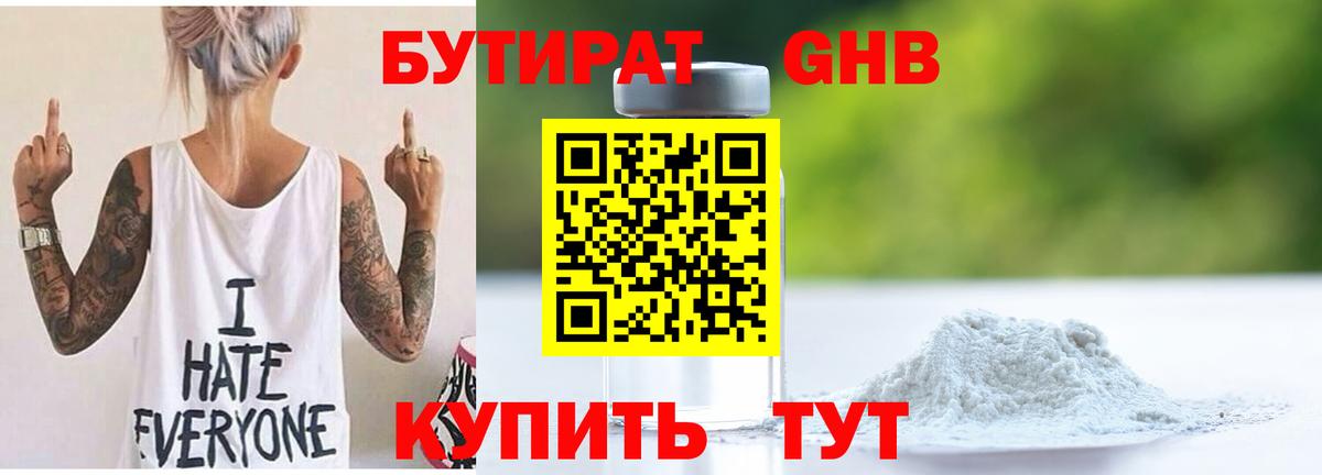БУТИРАТ бутик  Вход с VPN  Свободный 
