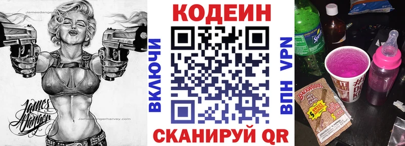 Кодеиновый сироп Lean напиток Lean (лин)  хочу   Свободный 
