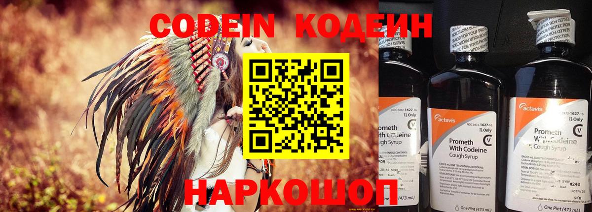 Кодеиновый сироп Lean Purple Drank  Вход с VPN  Свободный 